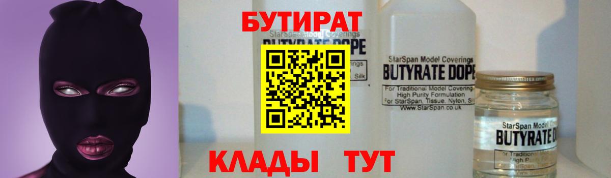 БУТИРАТ вода Луга