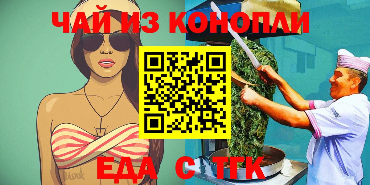 Еда ТГК марихуана Луга
