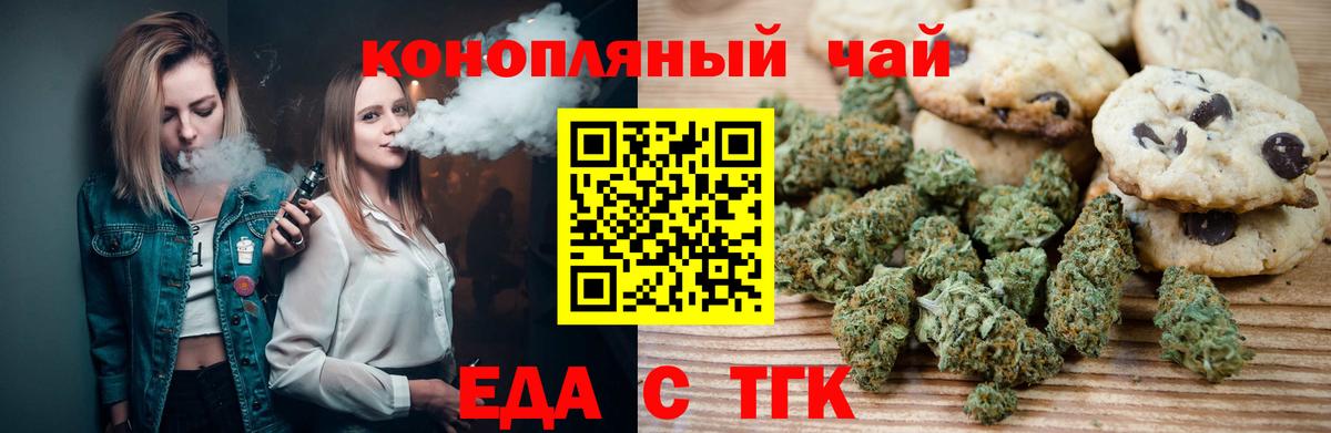 Еда ТГК конопля  Вход с VPN  Луга 