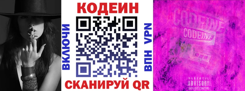 купить закладку  Луга  Codein напиток Lean (лин) 
