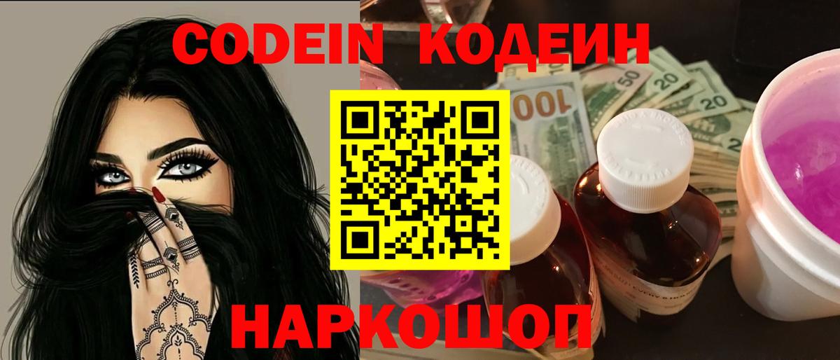 Codein напиток Lean (лин) Луга