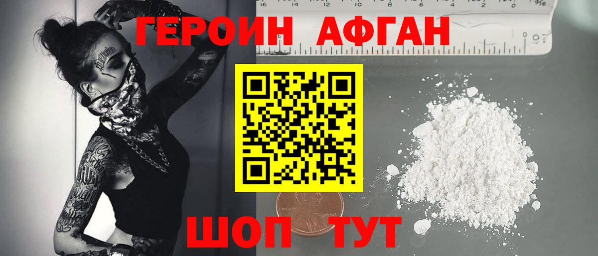ГЕРОИН герыч Луга