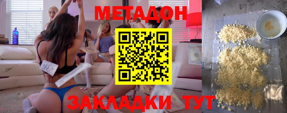 МЕТАДОН кристалл  Вход с VPN  МЕТАДОН мёд  blacksprut   Луга 